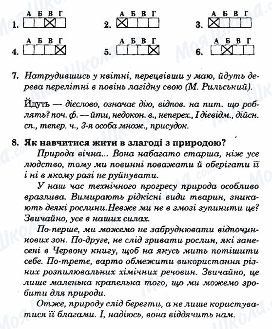 ГДЗ Укр мова 7 класс страница ВАРІАНТ-28