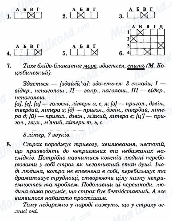 ГДЗ Укр мова 5 класс страница Вариант-29