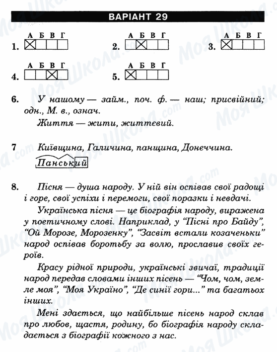 ГДЗ Укр мова 6 класс страница Варіант-29
