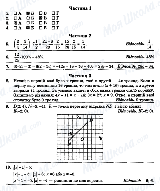 ГДЗ Математика 6 клас сторінка ВАРІАНТ-29