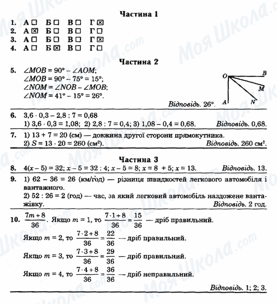Учебники Математика 5 класс страница ВАРІАНТ-29