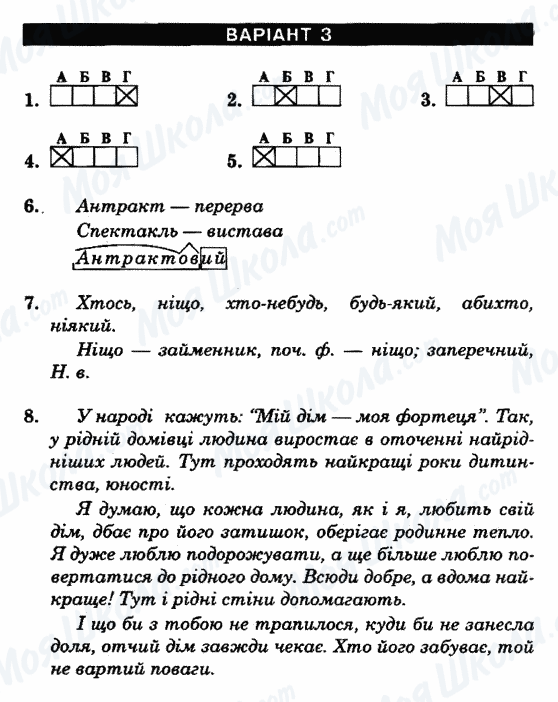 ГДЗ Українська мова 6 клас сторінка Варіант-3