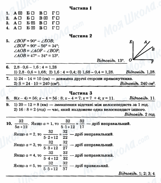 Учебники Математика 5 класс страница ВАРІАНТ-30
