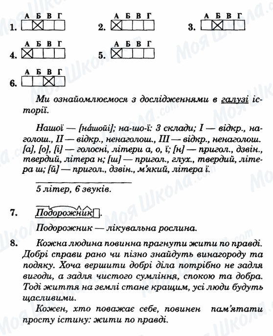 ГДЗ Укр мова 5 класс страница Вариант-30