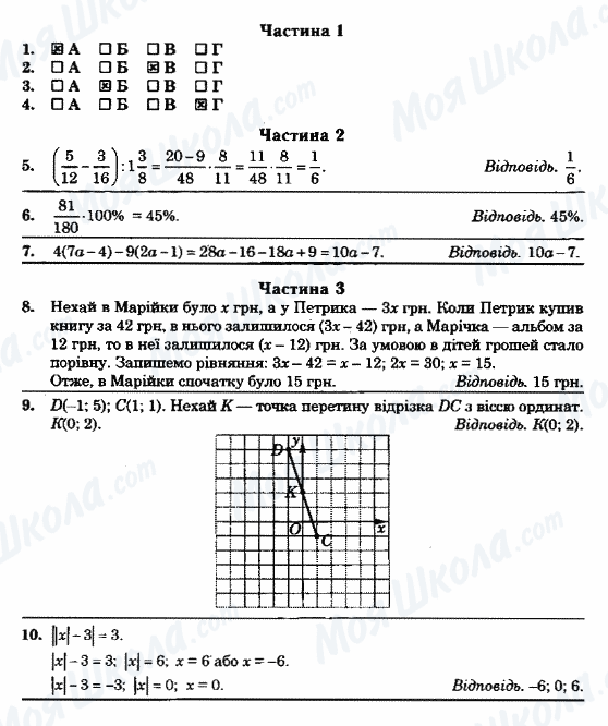 ГДЗ Математика 6 класс страница ВАРІАНТ-30