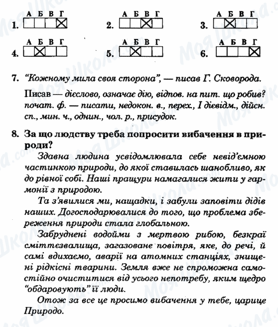 ГДЗ Українська мова 7 клас сторінка ВАРІАНТ-30