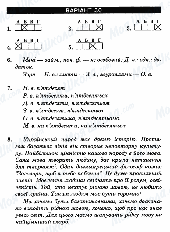 ГДЗ Укр мова 6 класс страница Варіант-30
