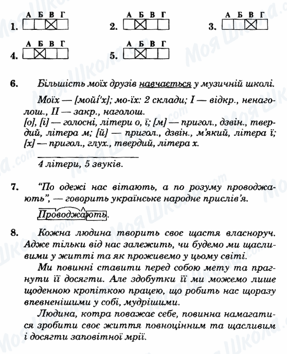 ГДЗ Укр мова 5 класс страница Вариант-31