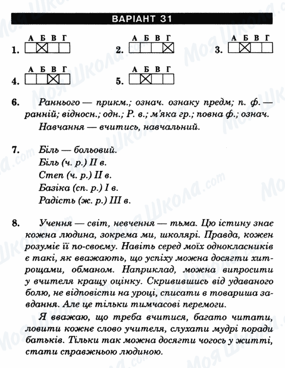 ГДЗ Українська мова 6 клас сторінка Варіант-31