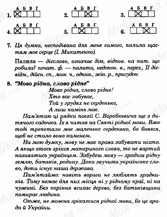 ГДЗ Укр мова 7 класс страница ВАРІАНТ-31