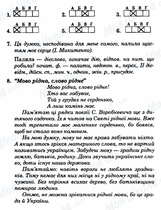 ГДЗ Українська мова 7 клас сторінка ВАРІАНТ-31