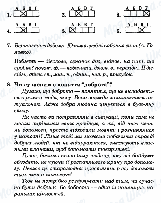 ГДЗ Українська мова 7 клас сторінка ВАРІАНТ-32