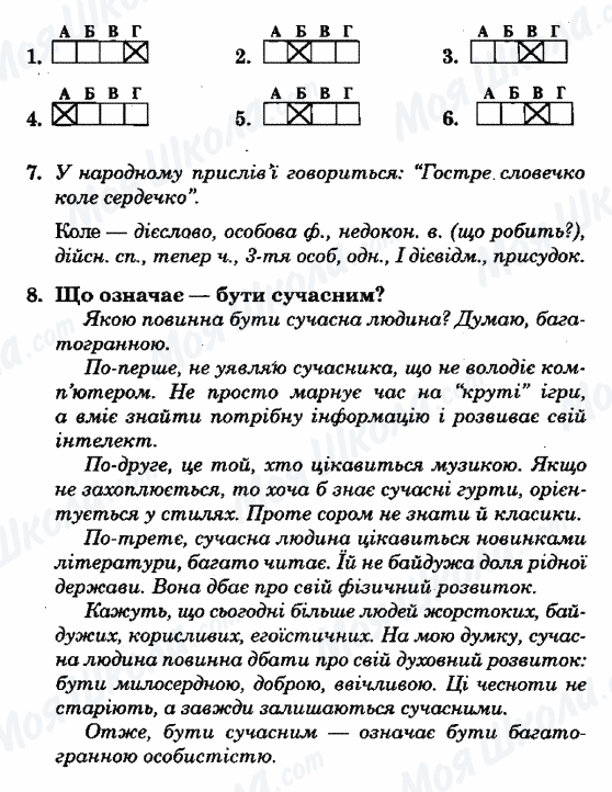 ГДЗ Українська мова 7 клас сторінка ВАРІАНТ-3