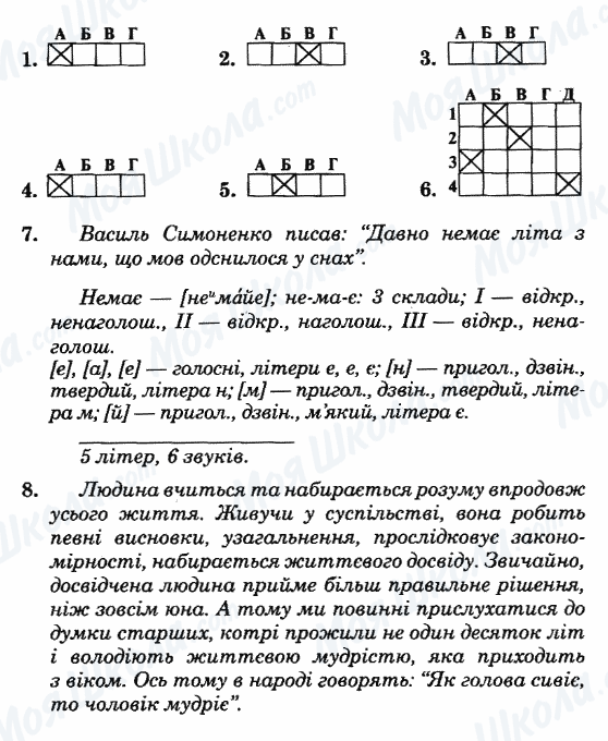 ГДЗ Укр мова 5 класс страница Вариант-33
