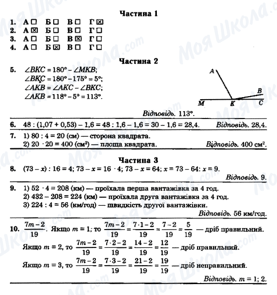Підручники Математика 5 клас сторінка ВАРІАНТ-3