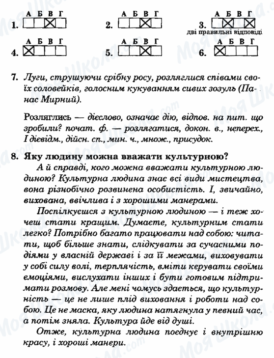 ГДЗ Укр мова 7 класс страница ВАРІАНТ-33