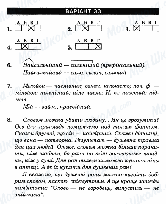 ГДЗ Укр мова 6 класс страница Варіант-33