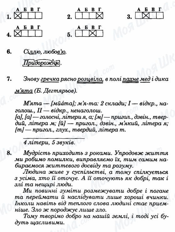ГДЗ Укр мова 5 класс страница Вариант-34