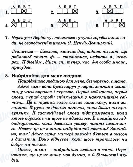 ГДЗ Українська мова 7 клас сторінка ВАРІАНТ-34