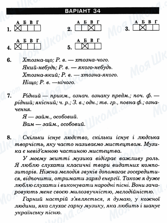 ГДЗ Укр мова 6 класс страница Варіант-34