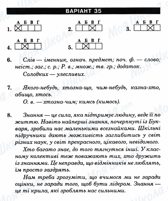 ГДЗ Укр мова 6 класс страница Варіант-35