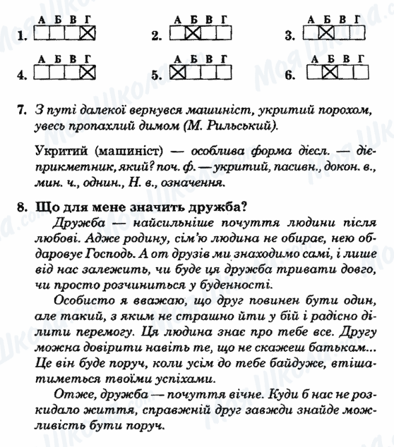 ГДЗ Українська мова 7 клас сторінка ВАРІАНТ-35