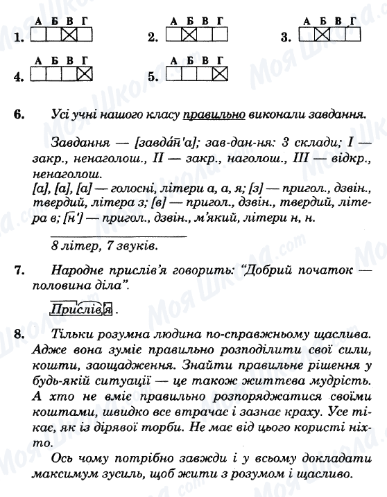 ГДЗ Укр мова 5 класс страница Вариант-35