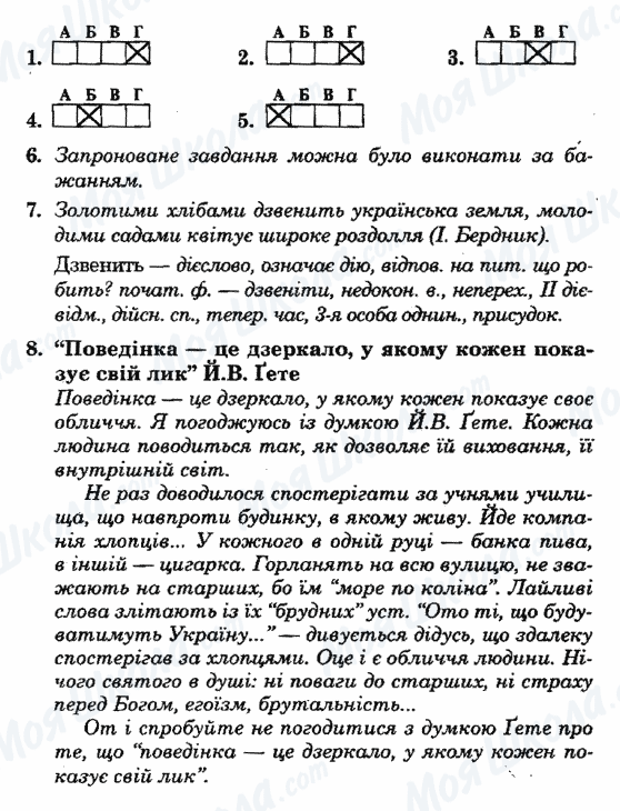 ГДЗ Укр мова 7 класс страница ВАРІАНТ-36