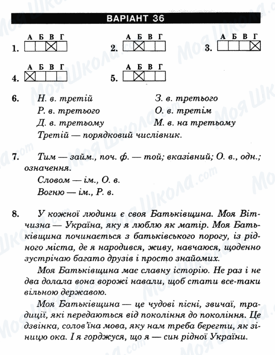 ГДЗ Укр мова 6 класс страница Варіант-36