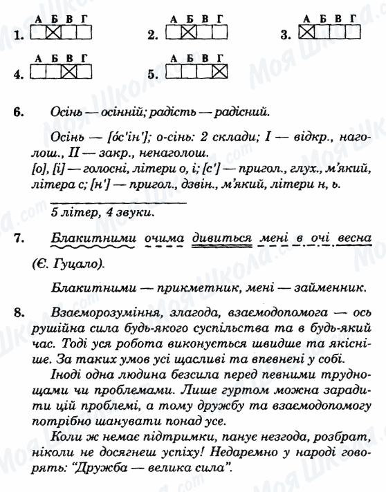 ГДЗ Укр мова 5 класс страница Вариант-37