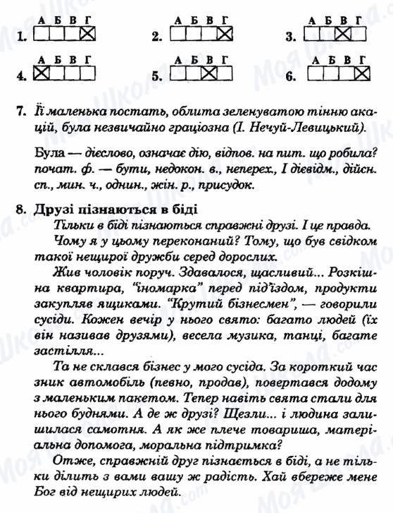 ГДЗ Українська мова 7 клас сторінка ВАРІАНТ-37