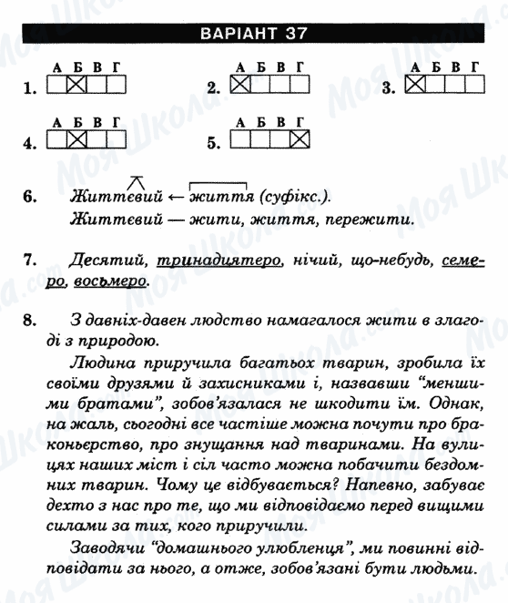 ГДЗ Укр мова 6 класс страница Варіант-37