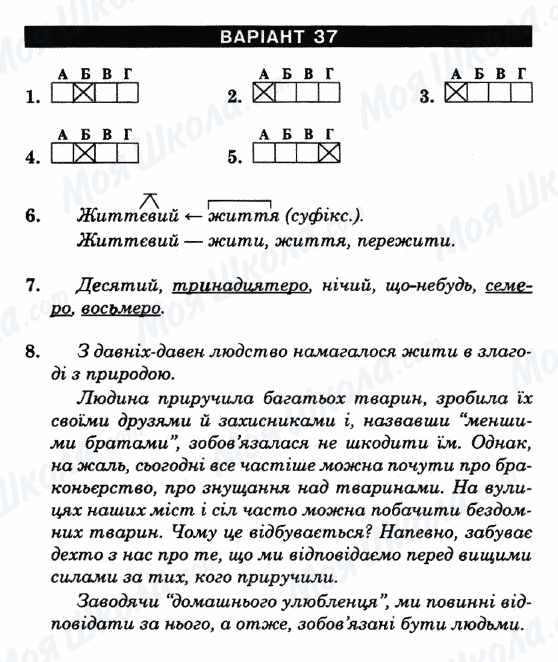 ГДЗ Українська мова 6 клас сторінка Варіант-37