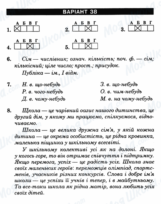 ГДЗ Укр мова 6 класс страница Варіант-38
