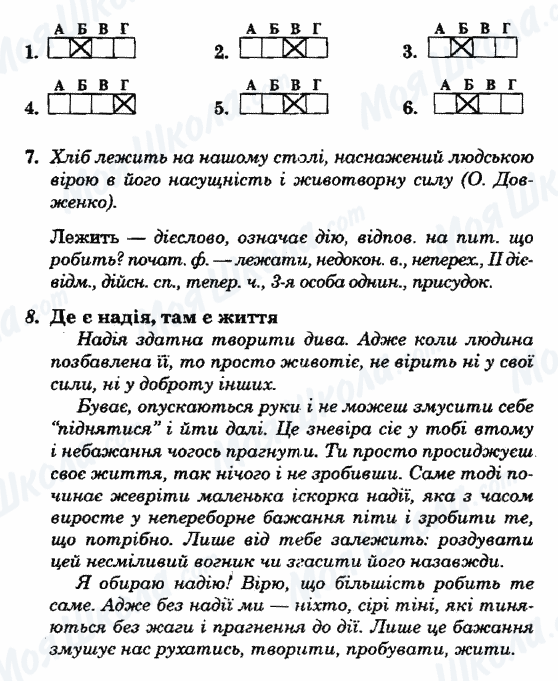 ГДЗ Укр мова 7 класс страница ВАРІАНТ-38