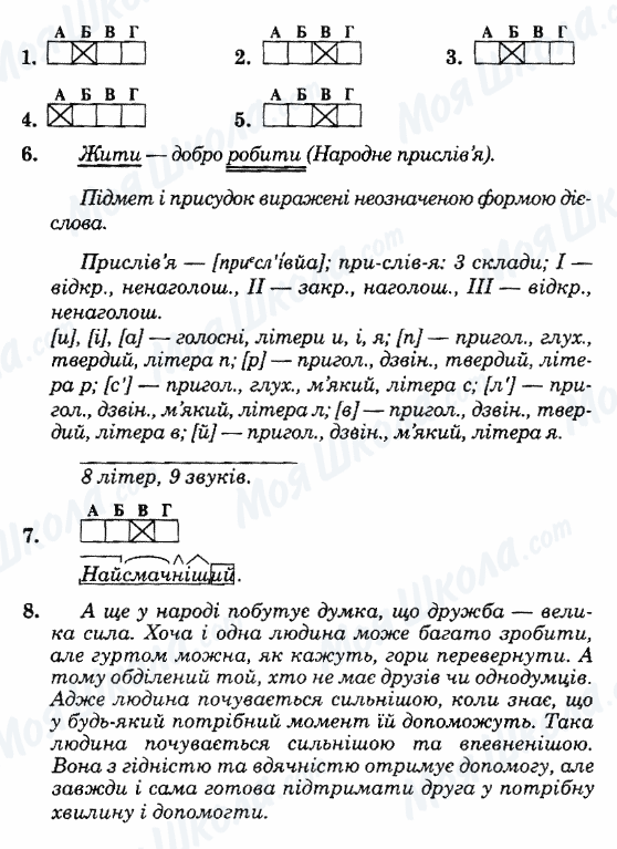 ГДЗ Укр мова 5 класс страница Вариант-38