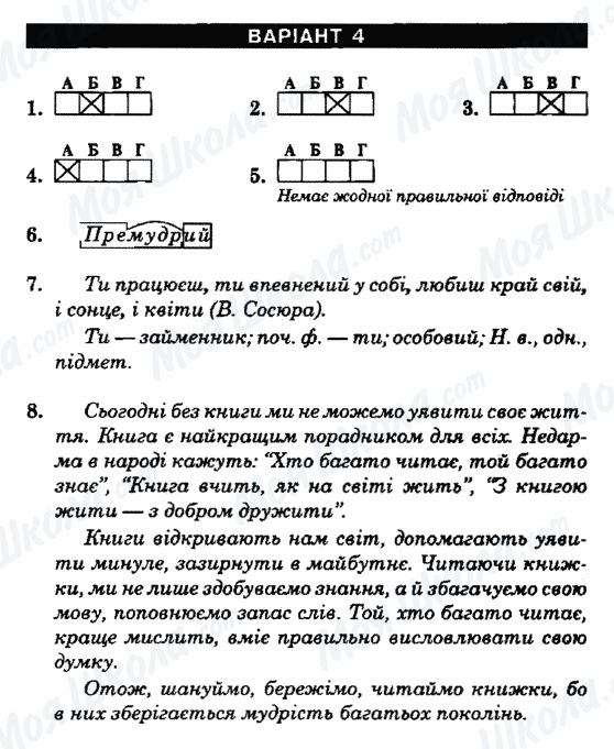 ГДЗ Укр мова 6 класс страница Варіант-4