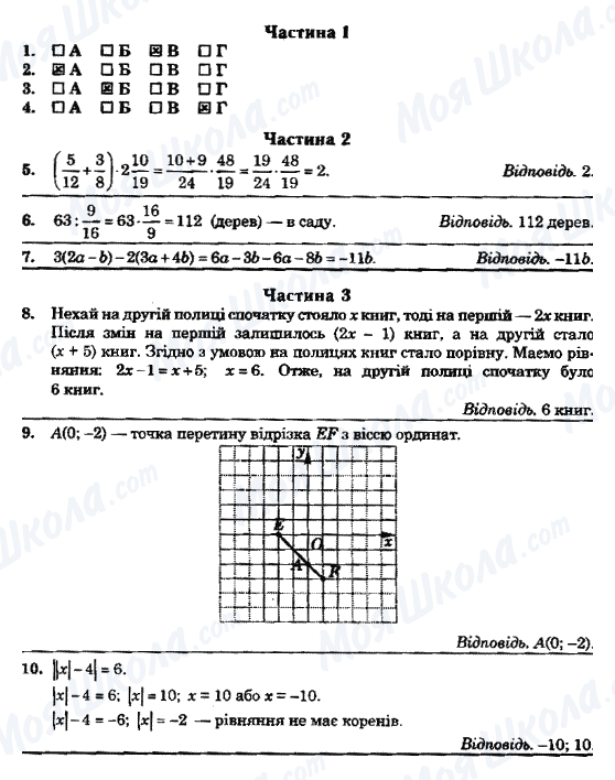 ГДЗ Математика 6 класс страница ВАРІАНТ-4
