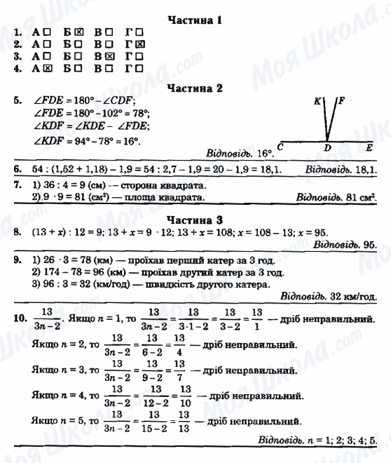 Учебники Математика 5 класс страница ВАРІАНТ-4