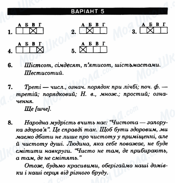 ГДЗ Укр мова 6 класс страница Варіант-5