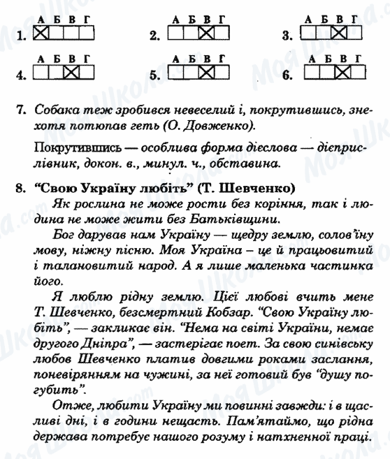 ГДЗ Українська мова 7 клас сторінка ВАРІАНТ-5