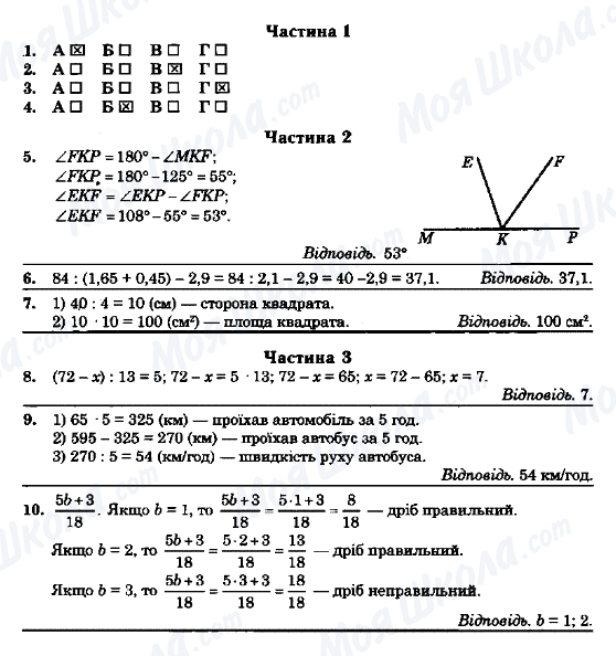 Підручники Математика 5 клас сторінка ВАРІАНТ-5