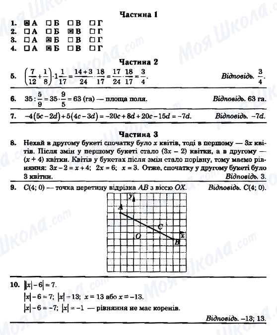 ГДЗ Математика 6 клас сторінка ВАРІАНТ-5