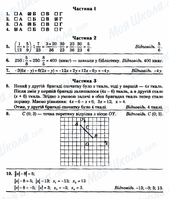 ГДЗ Математика 6 класс страница ВАРІАНТ-6
