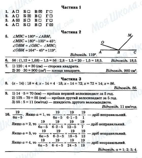 Підручники Математика 5 клас сторінка ВАРІАНТ-6