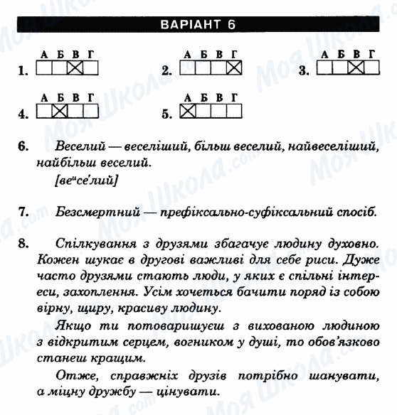 ГДЗ Укр мова 6 класс страница Варіант-6