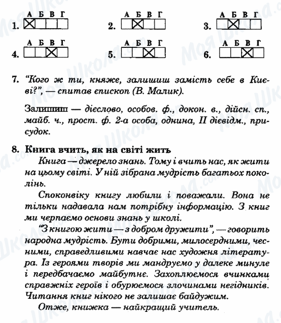 ГДЗ Українська мова 7 клас сторінка ВАРІАНТ-6