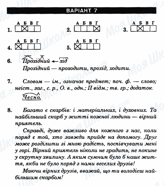 ГДЗ Укр мова 6 класс страница Варіант-7