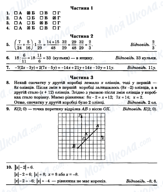 ГДЗ Математика 6 клас сторінка ВАРІАНТ-7
