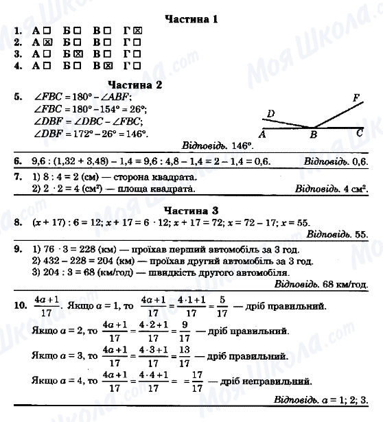 Підручники Математика 5 клас сторінка ВАРІАНТ-7